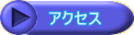 �A�N�Z�X